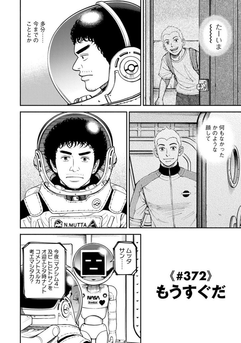 宇宙兄弟 第40話 - Page 88