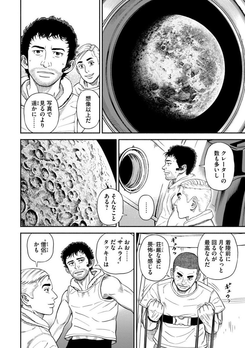 宇宙兄弟 第40話 - Page 94