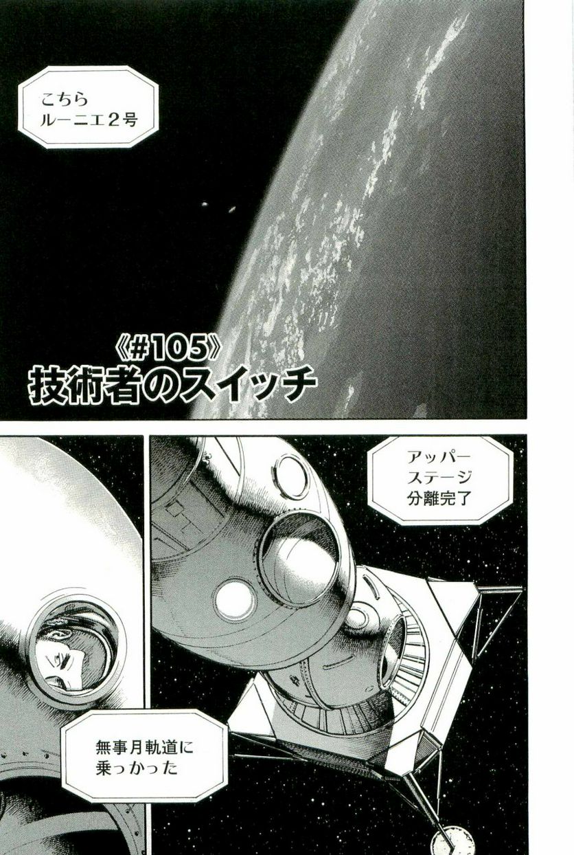 宇宙兄弟 第11話 - Page 108