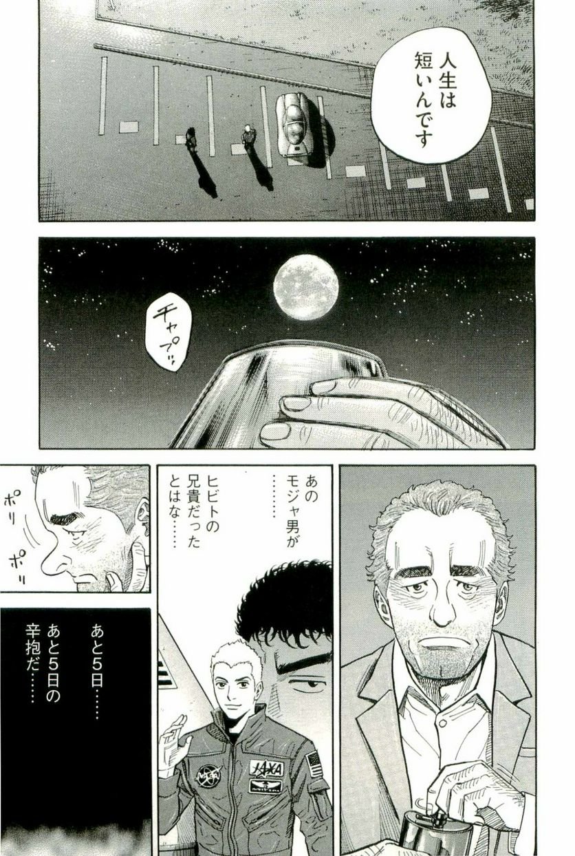 宇宙兄弟 第11話 - Page 147