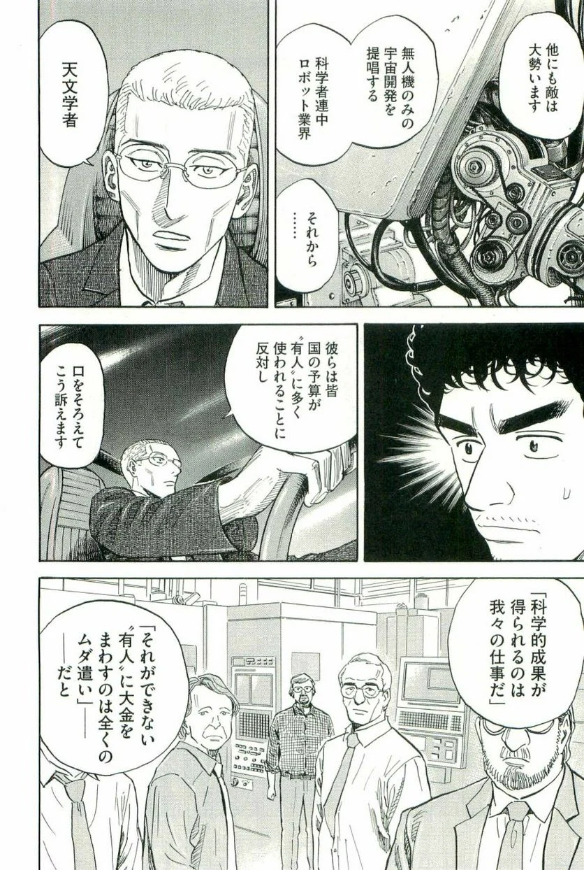 宇宙兄弟 第11話 - Page 157