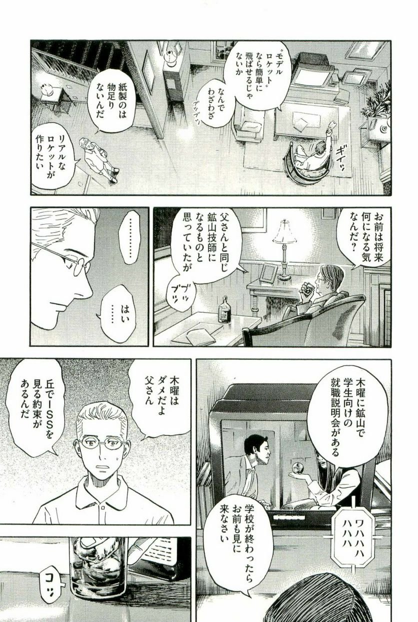 宇宙兄弟 - 第11話 - Page 181