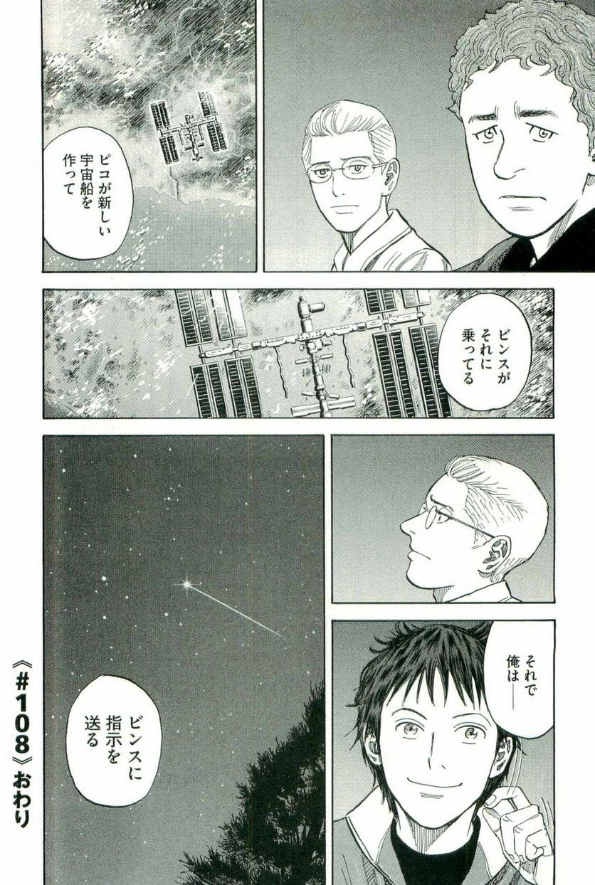 宇宙兄弟 - 第11話 - Page 190