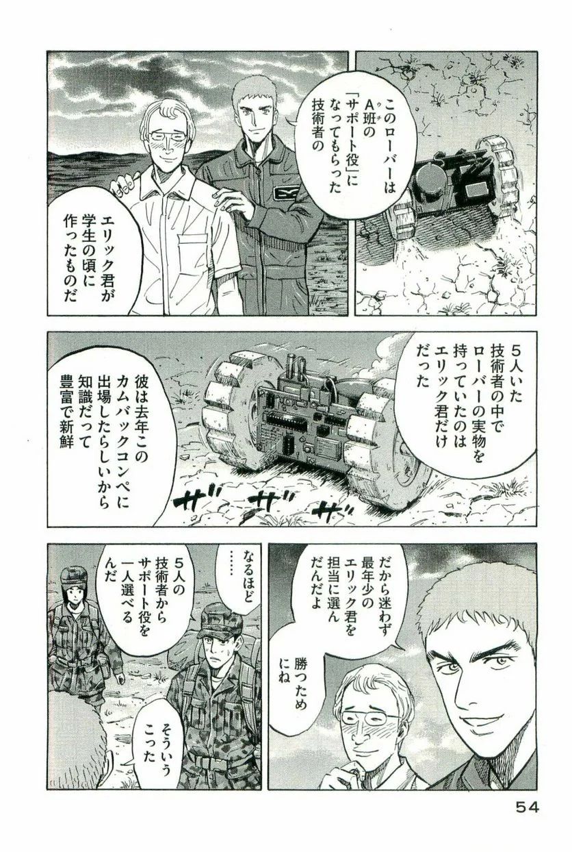 宇宙兄弟 第11話 - Page 52