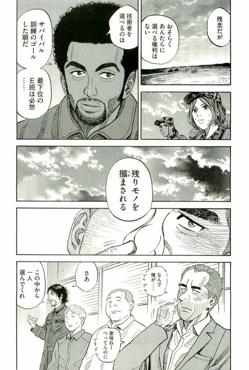 宇宙兄弟 第11話 - Page 53