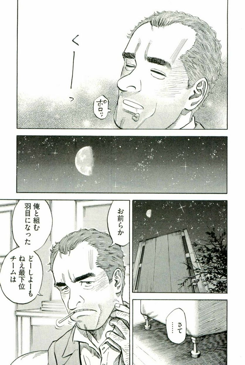 宇宙兄弟 - 第11話 - Page 55