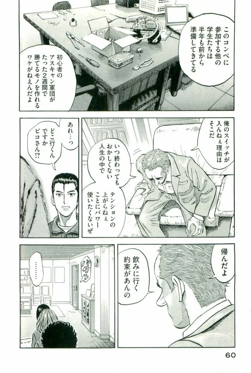 宇宙兄弟 第11話 - Page 58