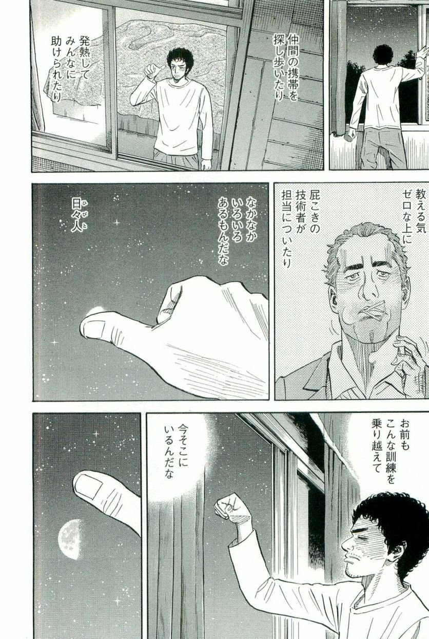 宇宙兄弟 第11話 - Page 62