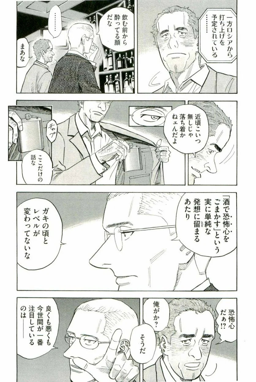 宇宙兄弟 第11話 - Page 68