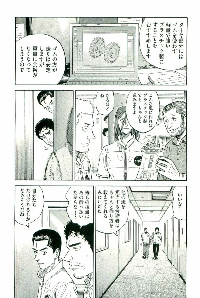 宇宙兄弟 第11話 - Page 71