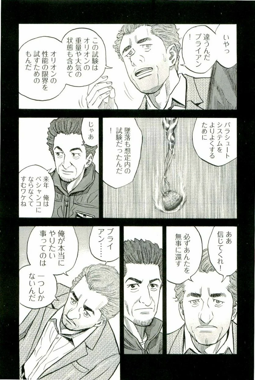 宇宙兄弟 第11話 - Page 84