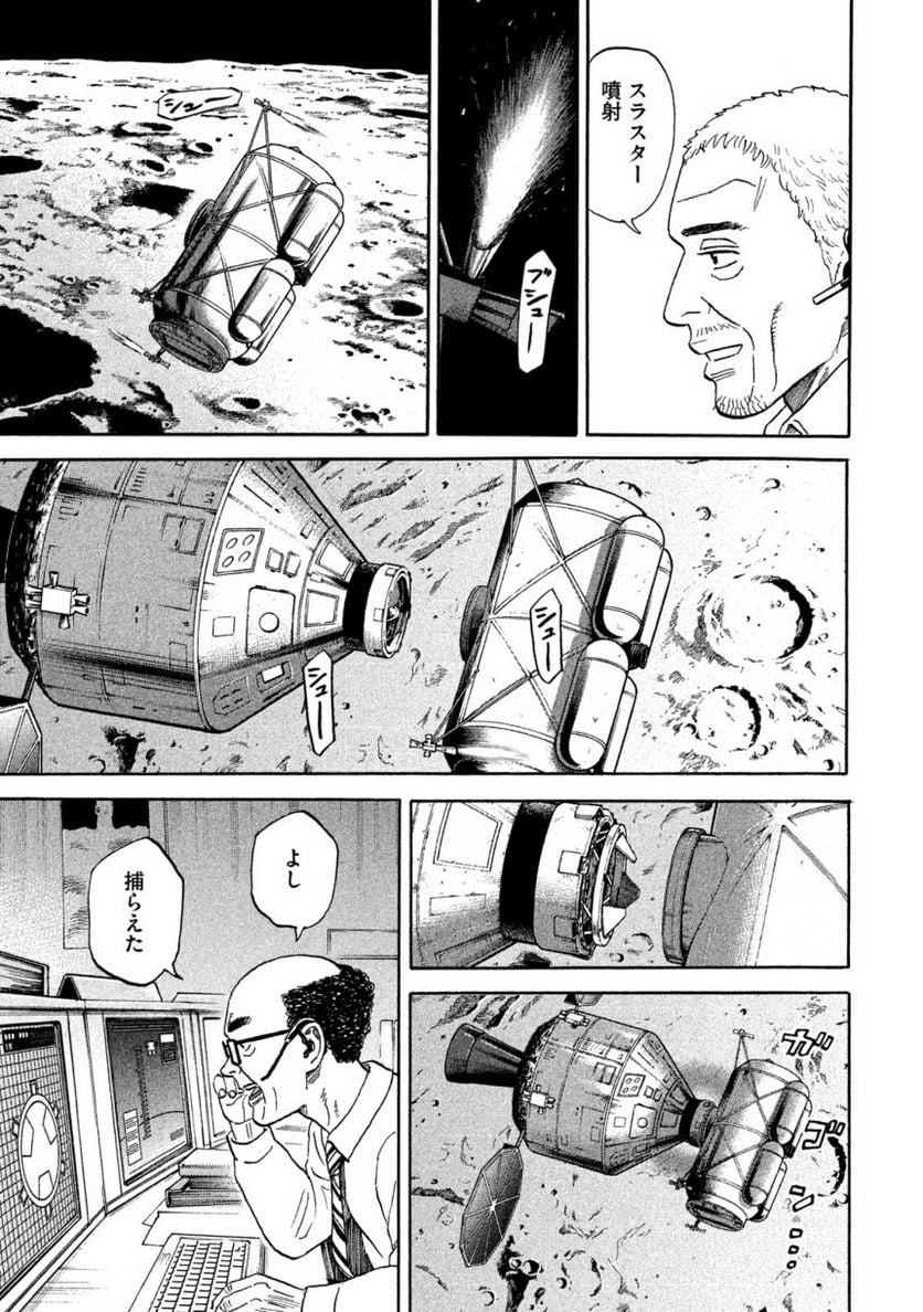 宇宙兄弟 第34話 - Page 11