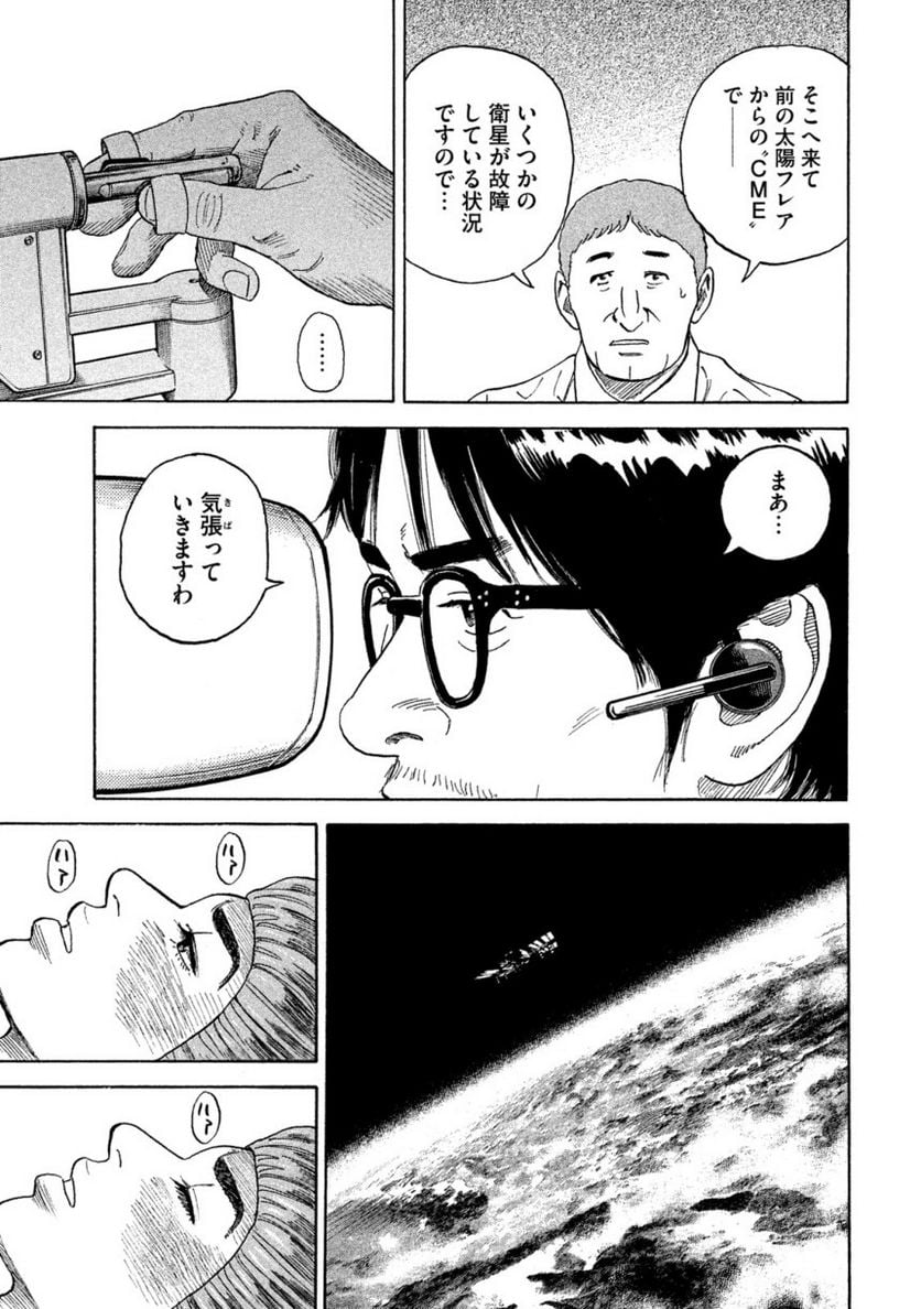 宇宙兄弟 第34話 - Page 118