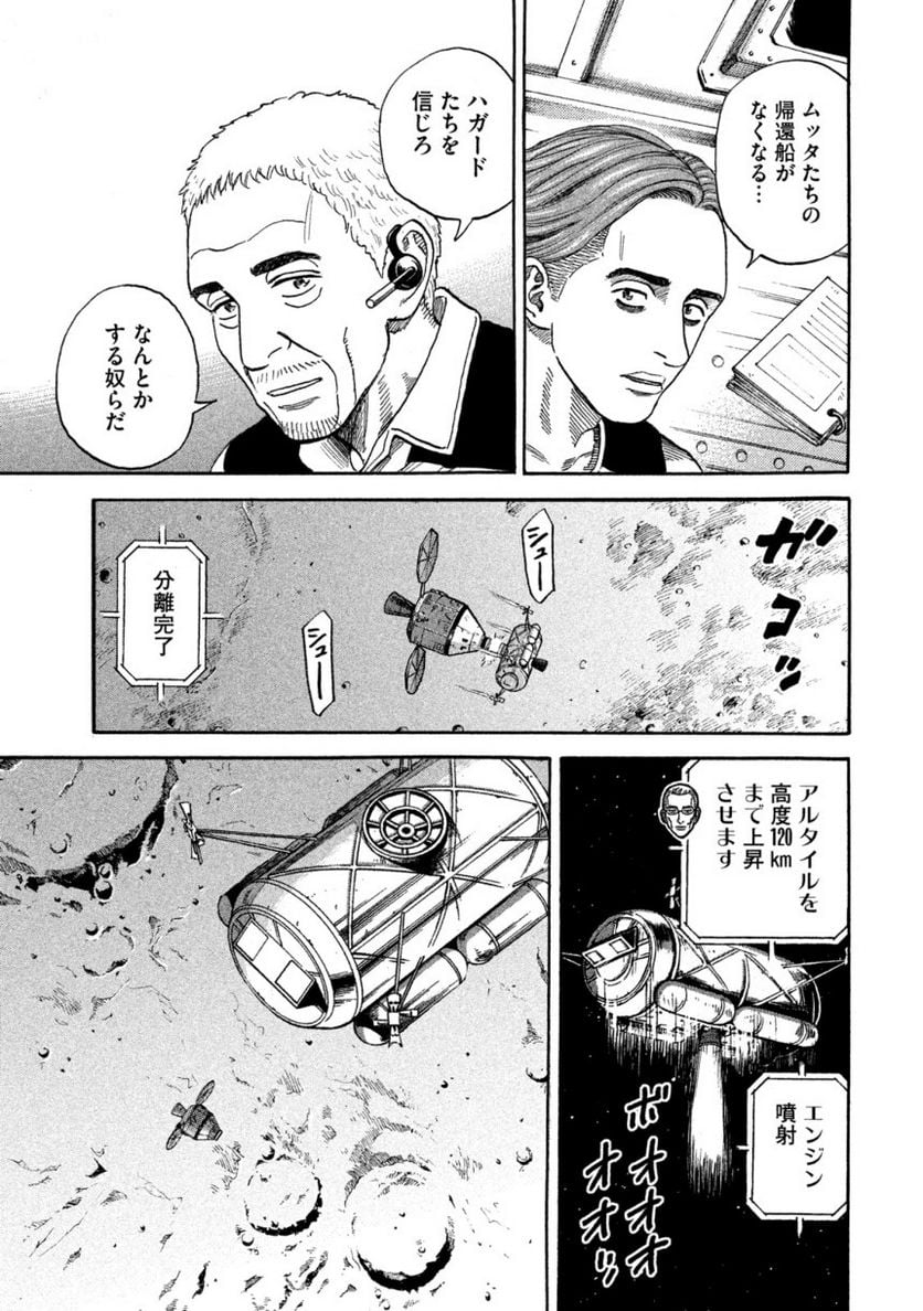 宇宙兄弟 第34話 - Page 17