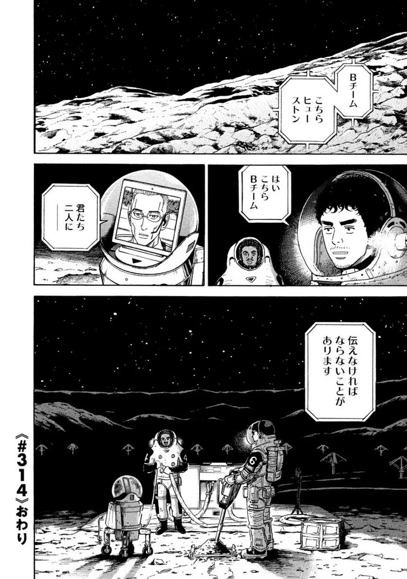 宇宙兄弟 第34話 - Page 22