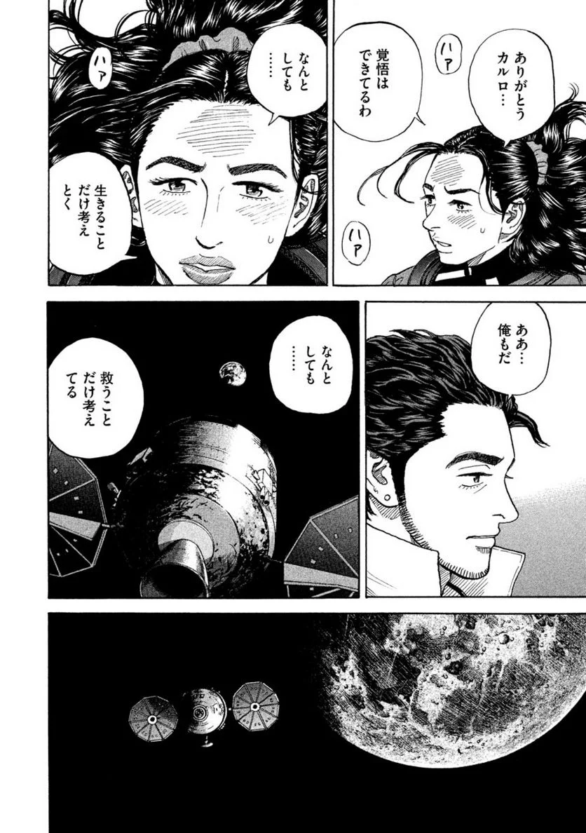 宇宙兄弟 第34話 - Page 52