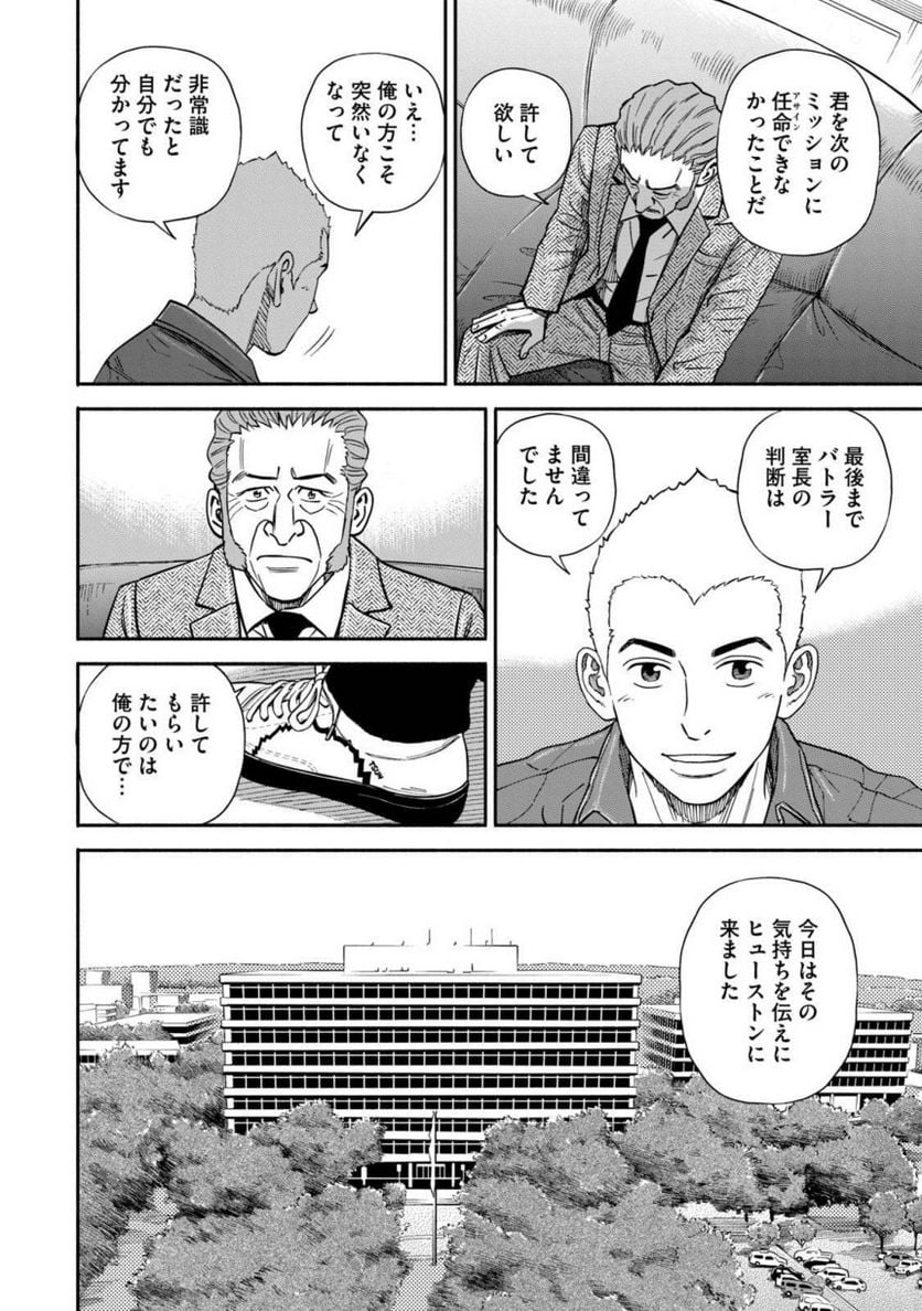 宇宙兄弟 第39話 - Page 102