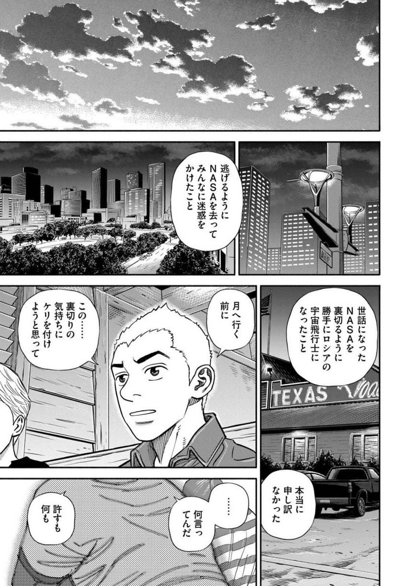 宇宙兄弟 第39話 - Page 103