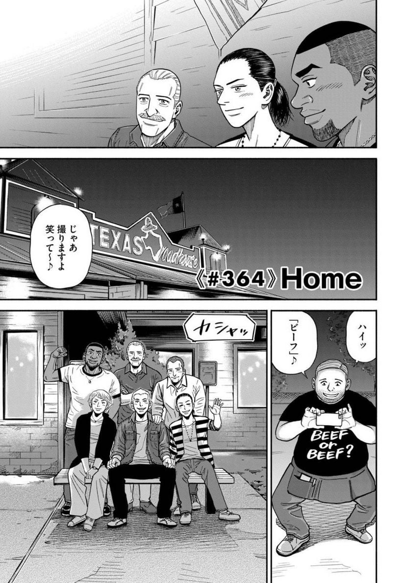 宇宙兄弟 第39話 - Page 110