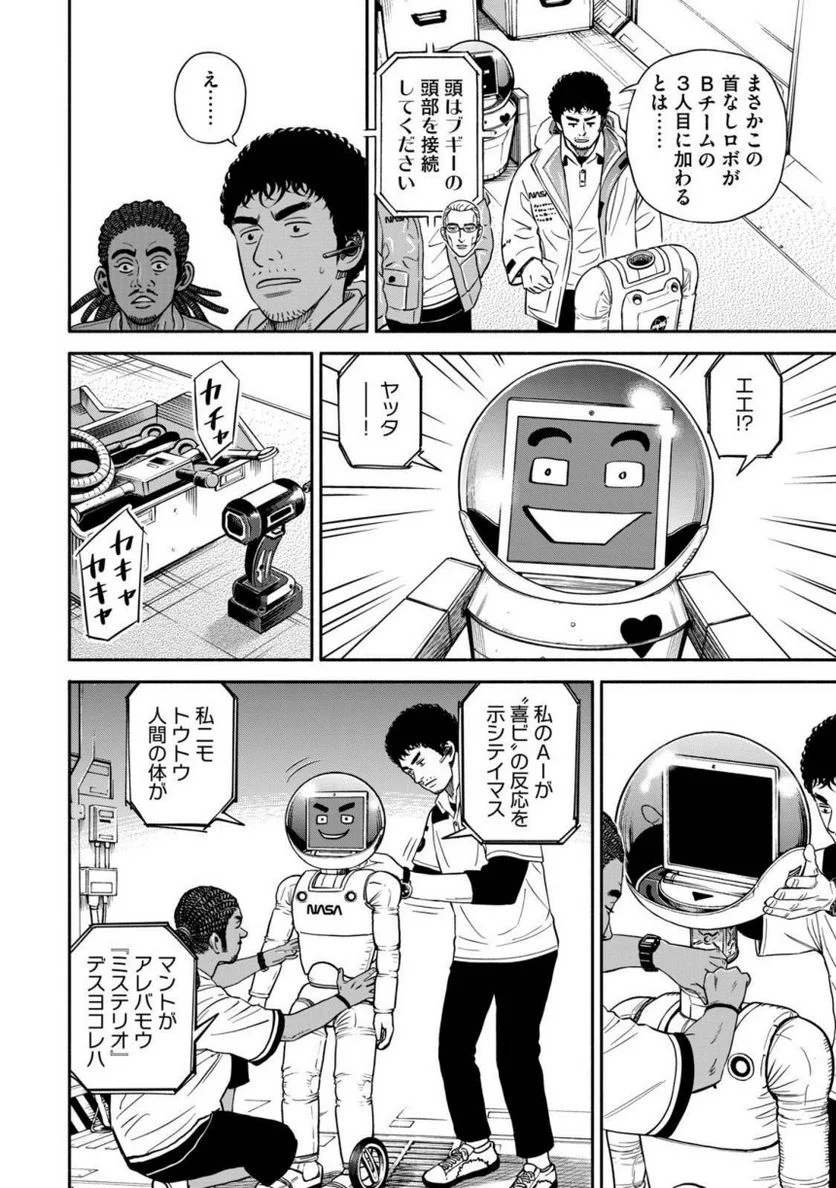 宇宙兄弟 第39話 - Page 12