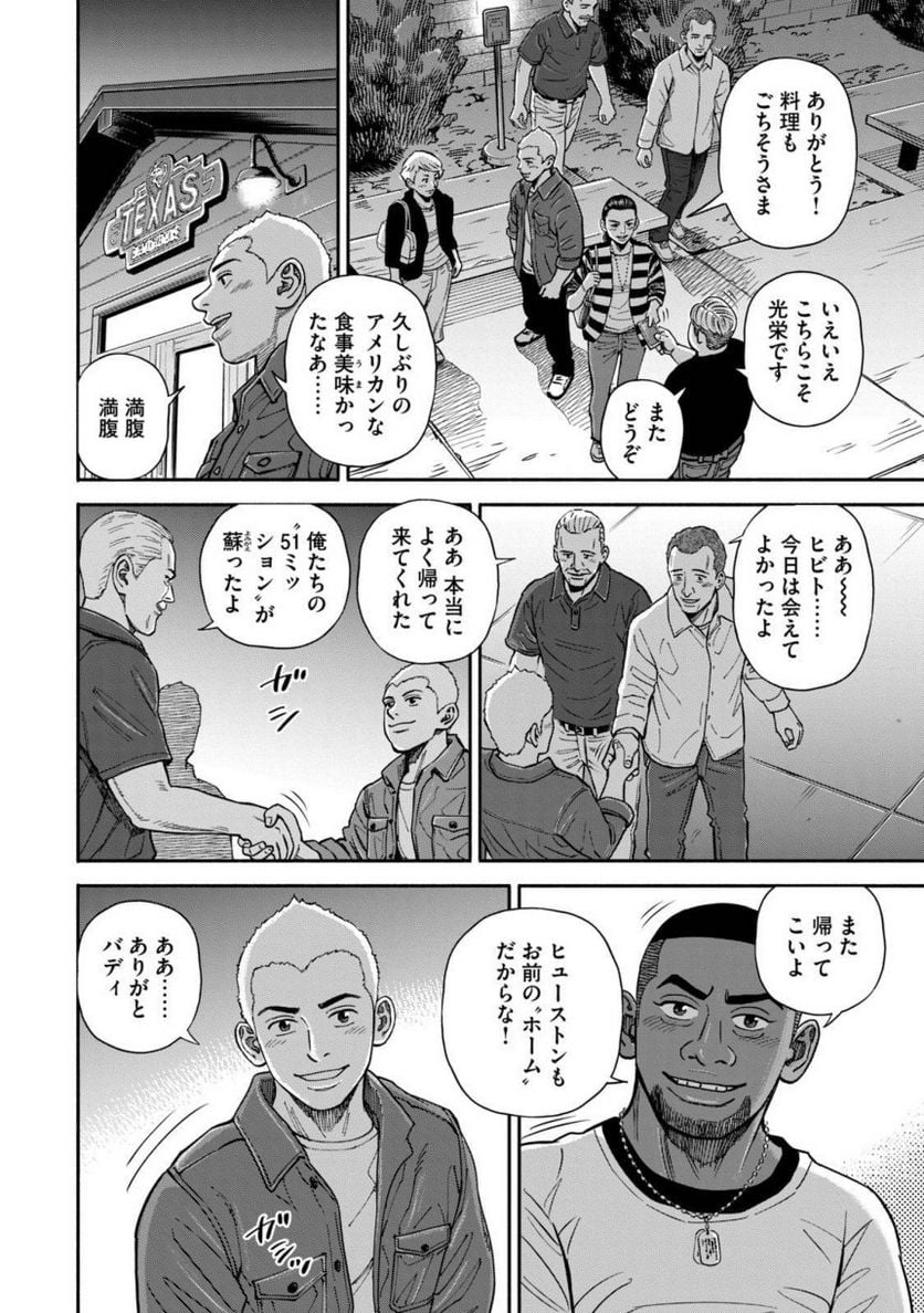 宇宙兄弟 第39話 - Page 111