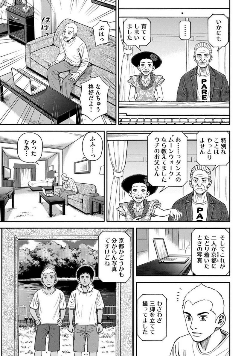 宇宙兄弟 - 第39話 - Page 116