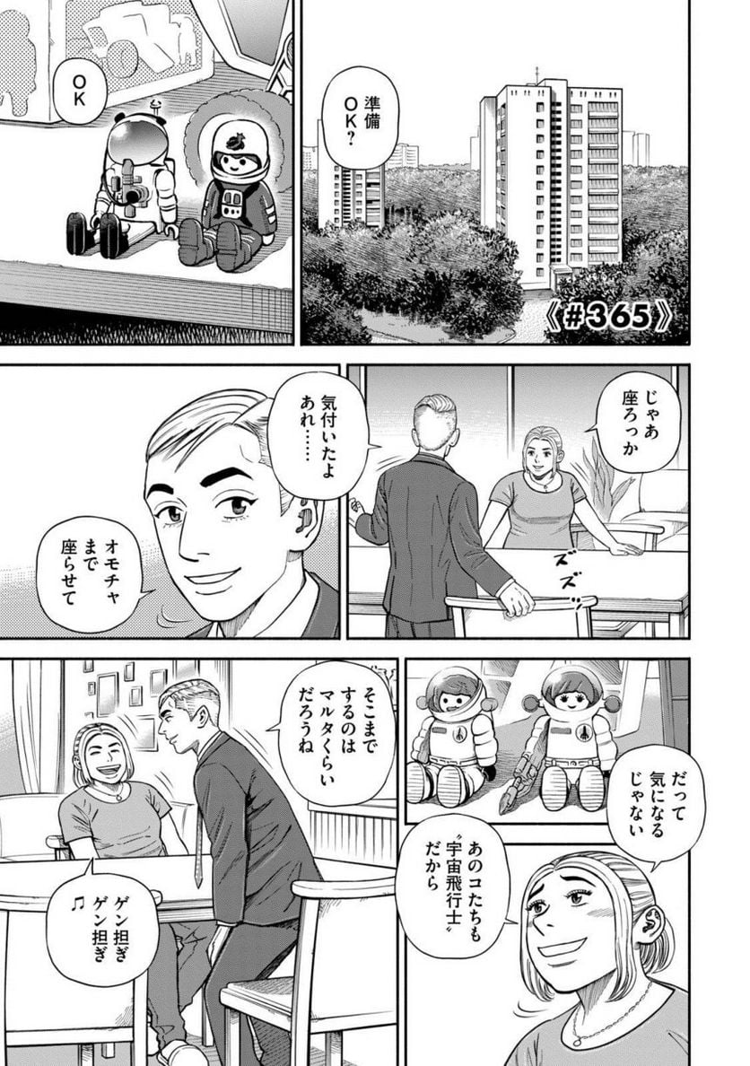 宇宙兄弟 第39話 - Page 129