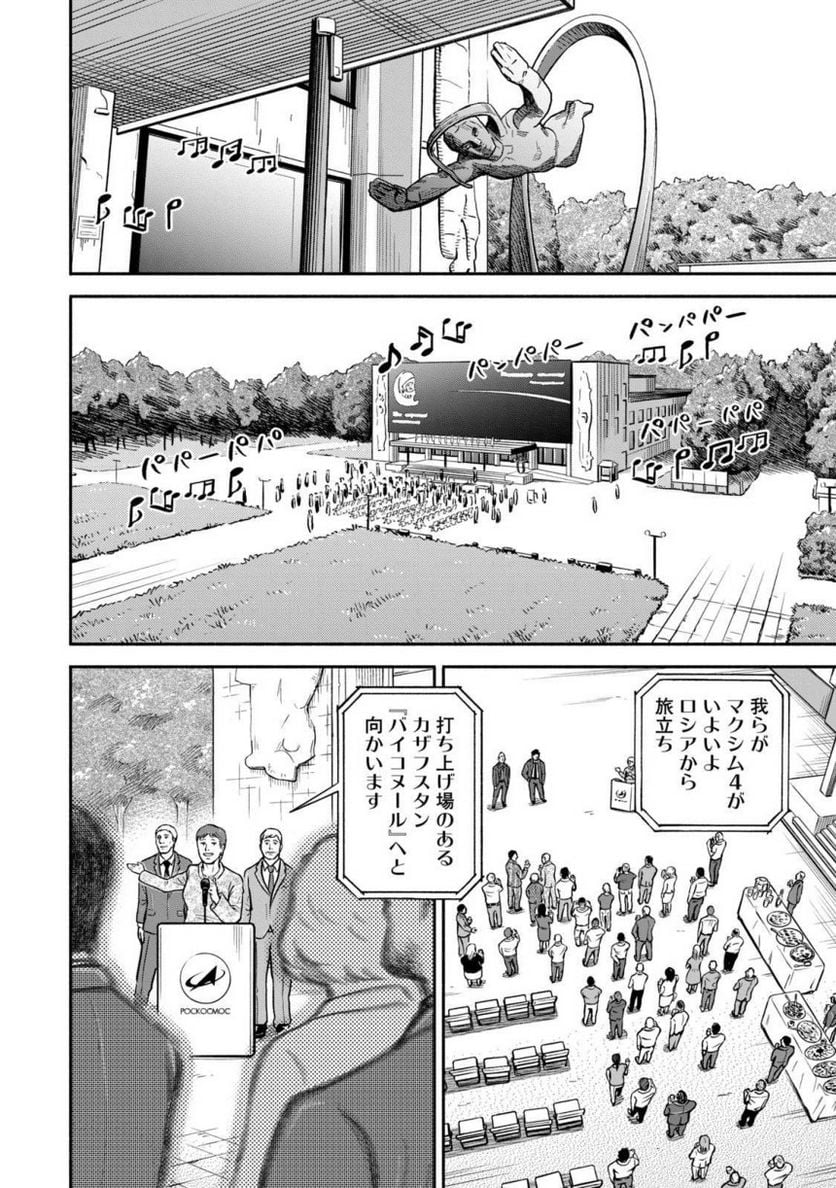 宇宙兄弟 第39話 - Page 134