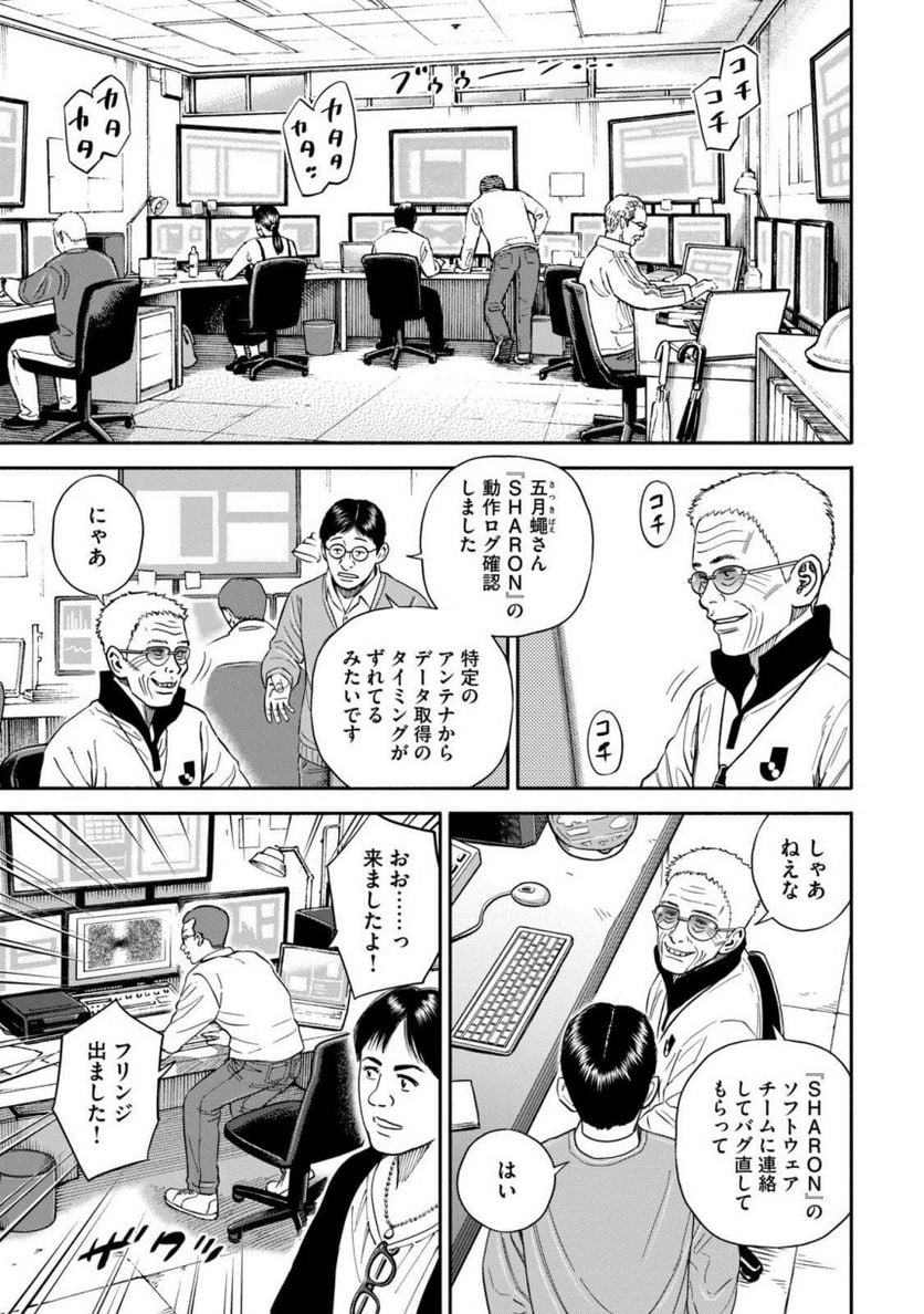 宇宙兄弟 第39話 - Page 15