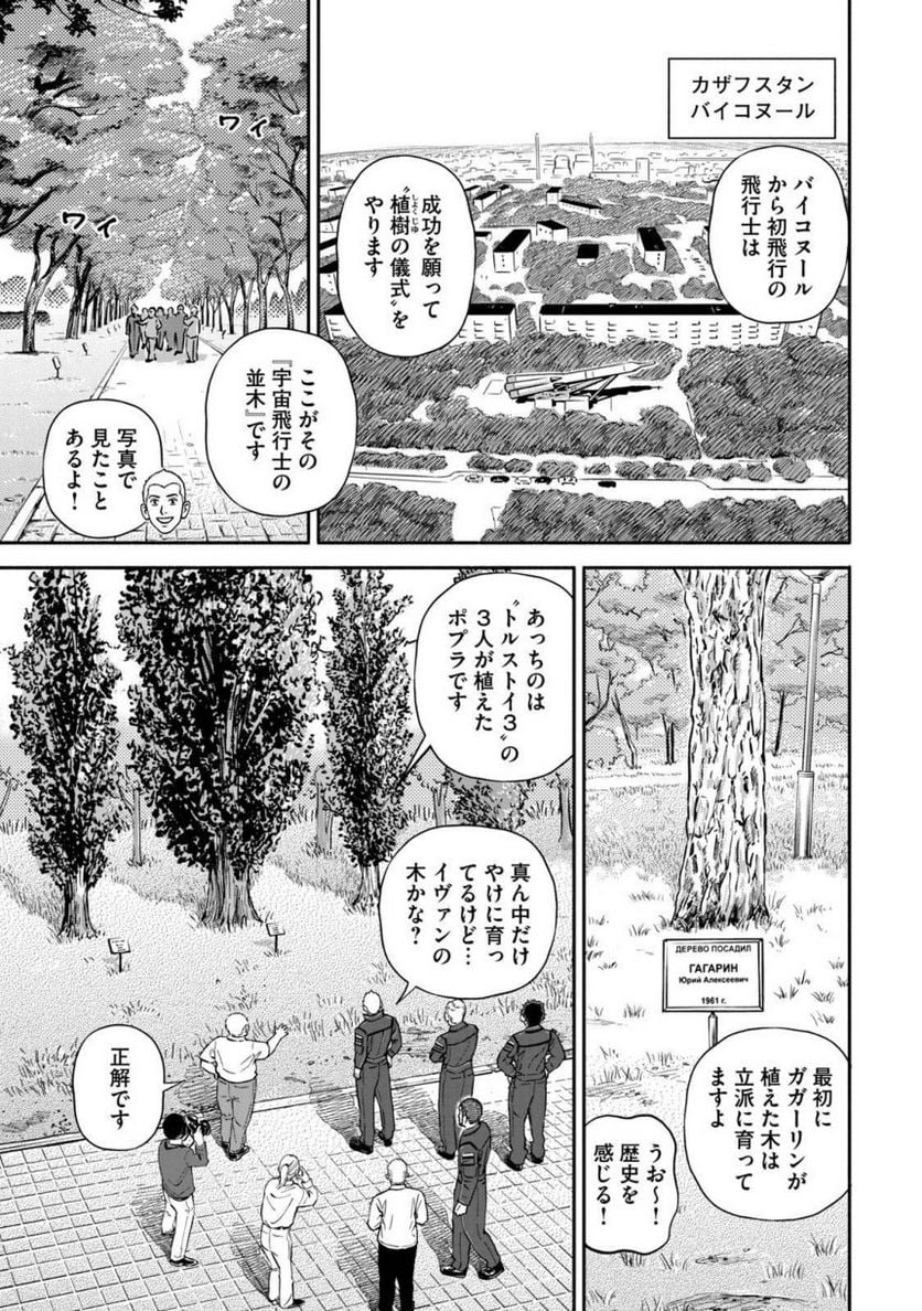 宇宙兄弟 第39話 - Page 141