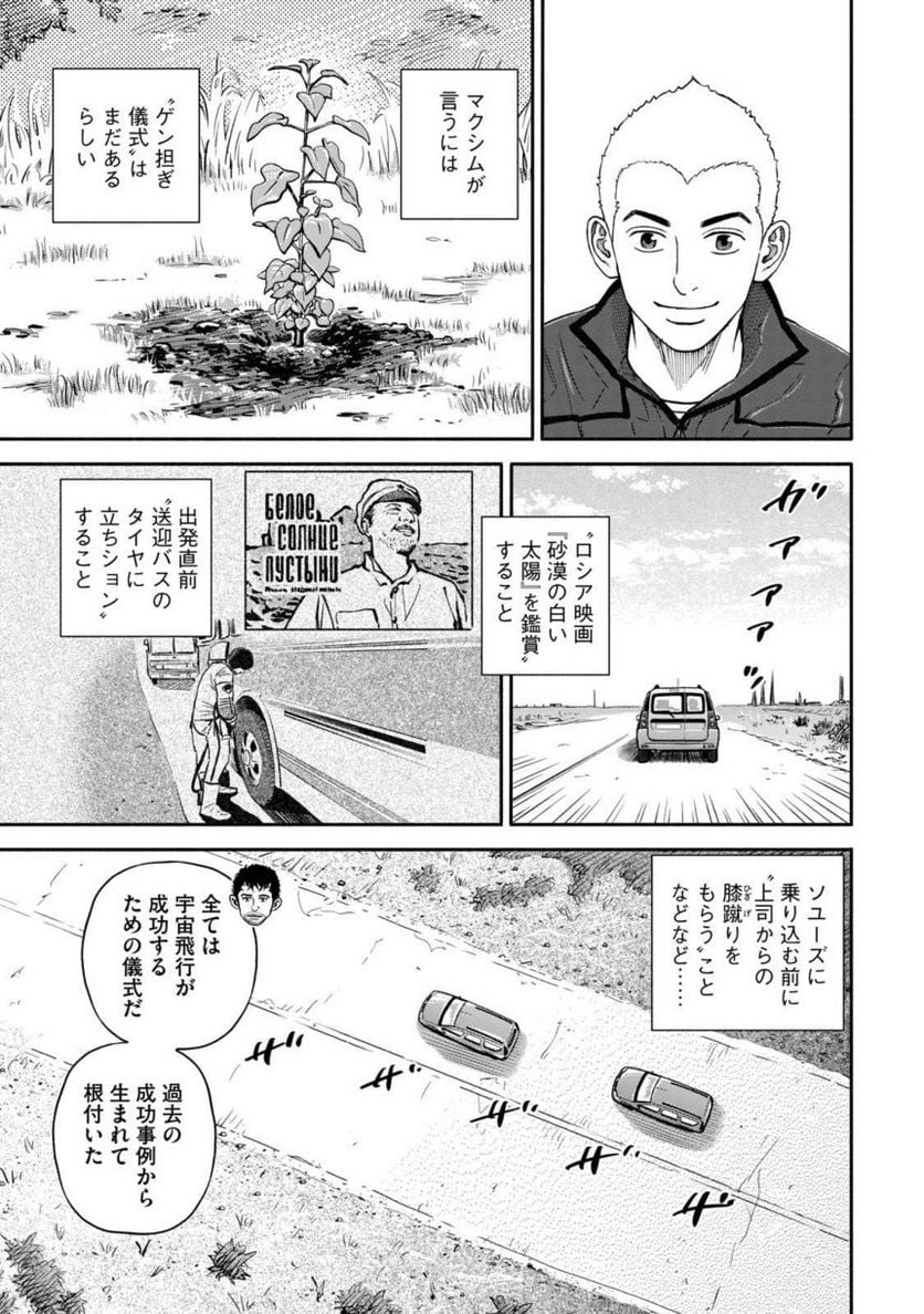 宇宙兄弟 第39話 - Page 143