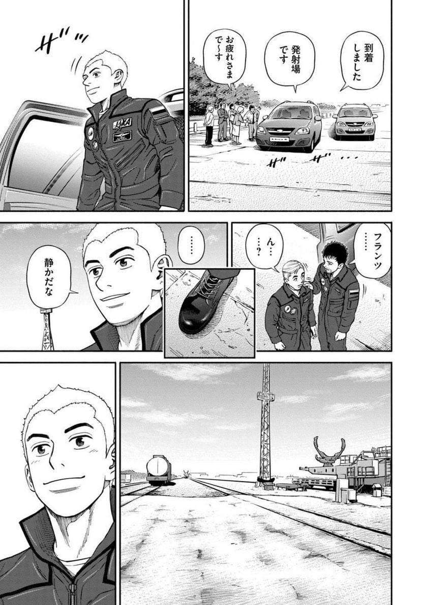 宇宙兄弟 第39話 - Page 145