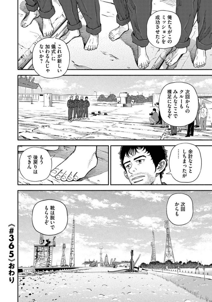 宇宙兄弟 第39話 - Page 150