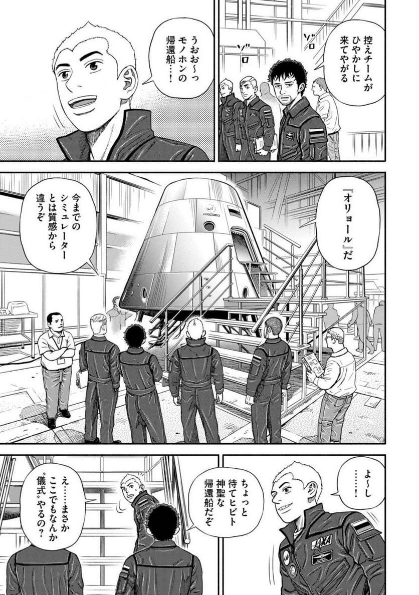 宇宙兄弟 第39話 - Page 156