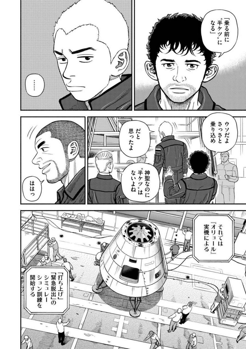 宇宙兄弟 第39話 - Page 157