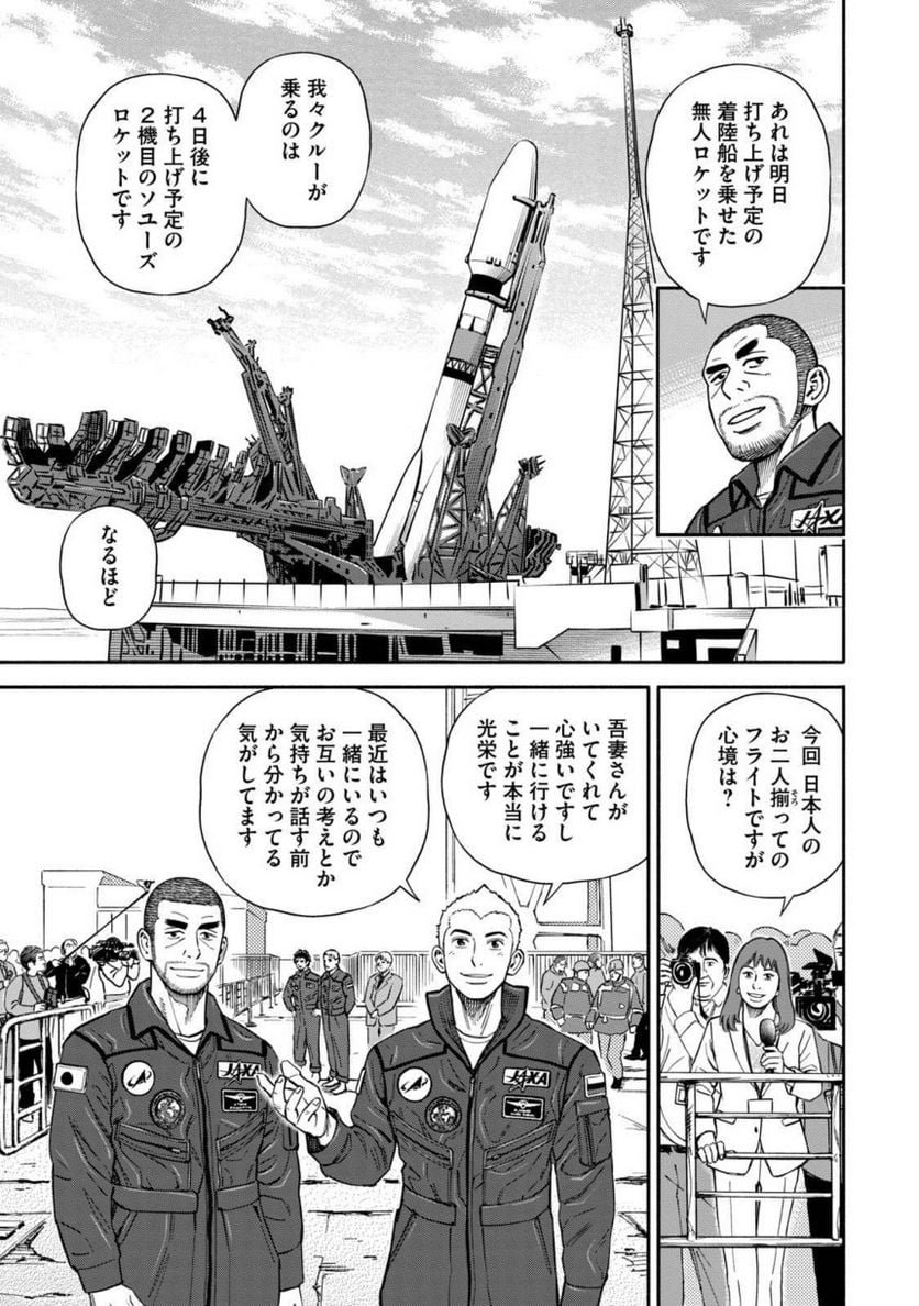 宇宙兄弟 第39話 - Page 164