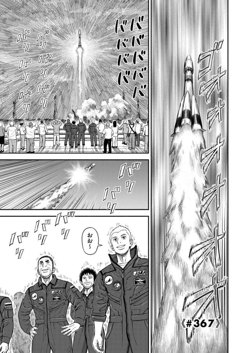 宇宙兄弟 第39話 - Page 173