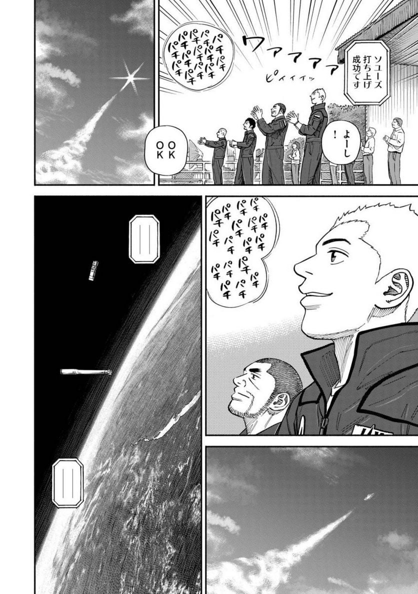 宇宙兄弟 第39話 - Page 174