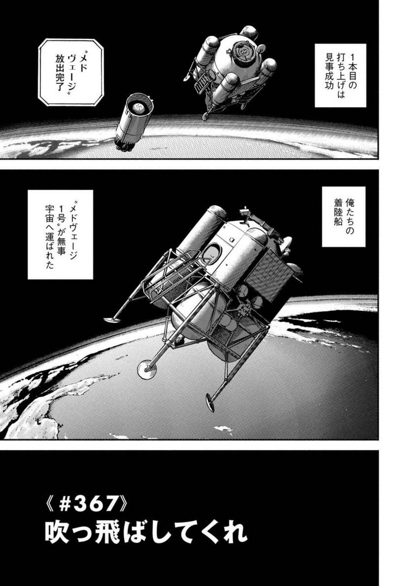 宇宙兄弟 第39話 - Page 175