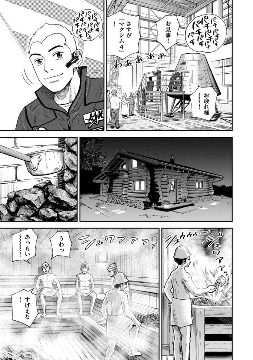 宇宙兄弟 第39話 - Page 177