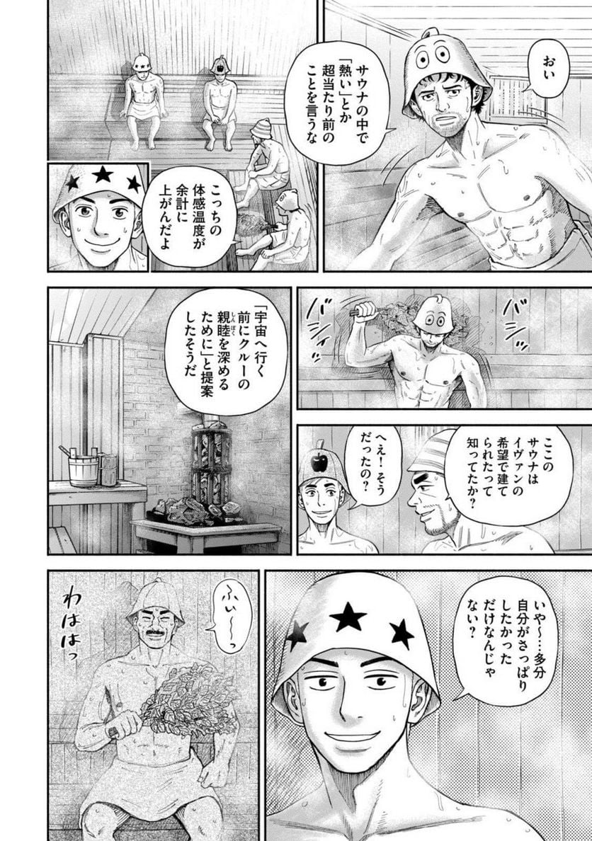 宇宙兄弟 第39話 - Page 178