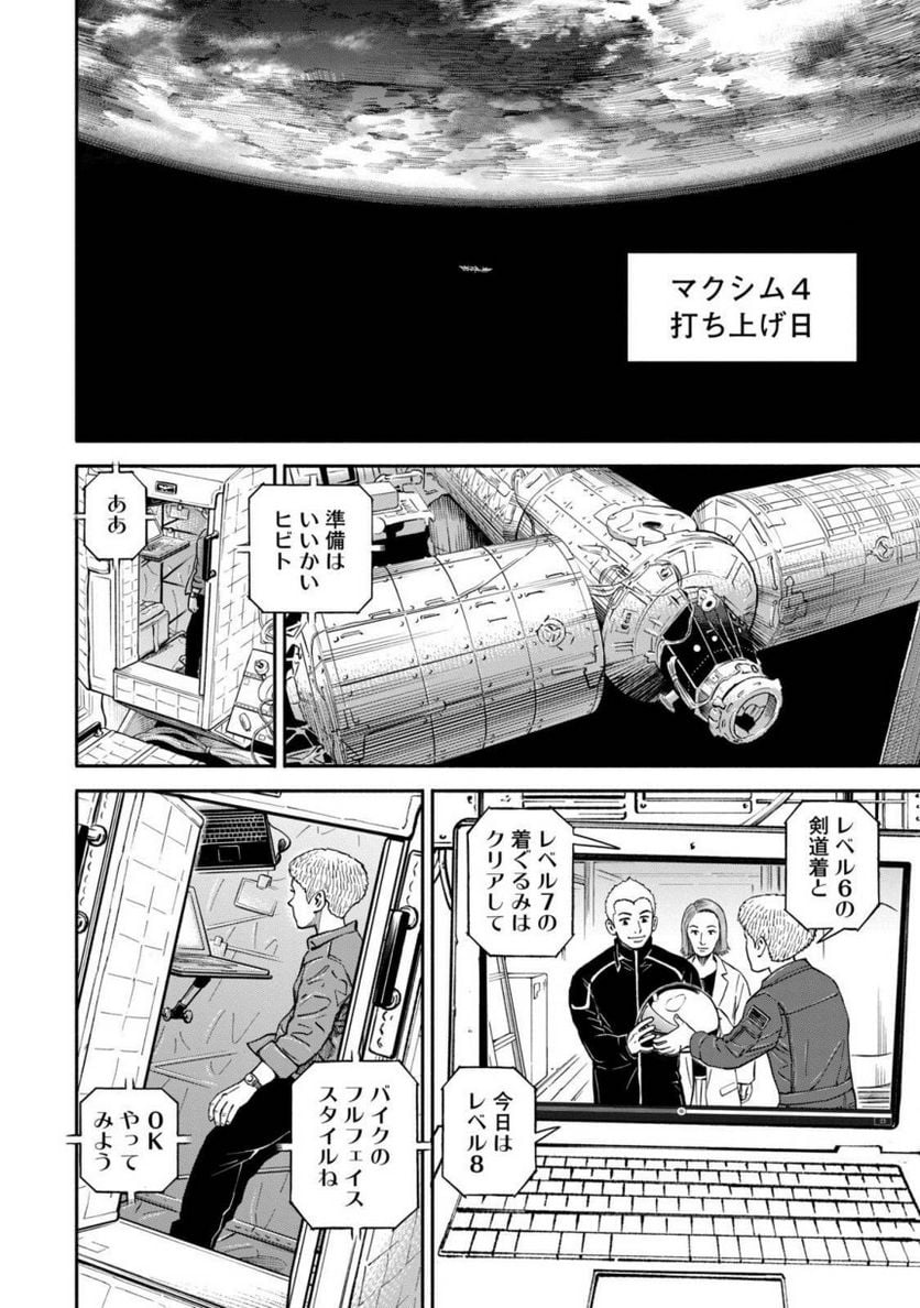 宇宙兄弟 - 第39話 - Page 180