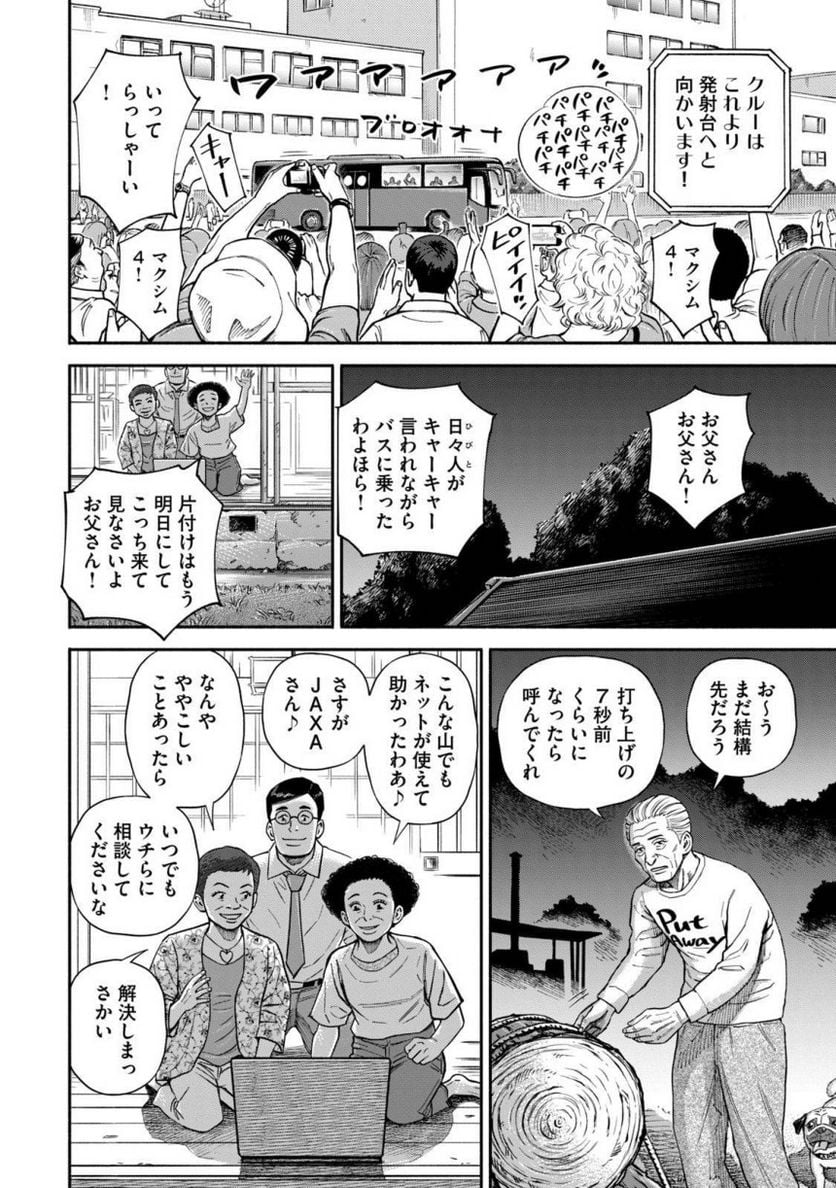 宇宙兄弟 第39話 - Page 186