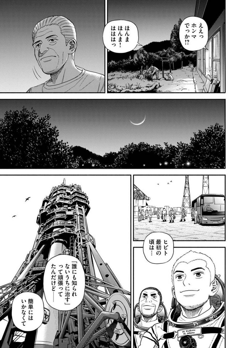 宇宙兄弟 第39話 - Page 187