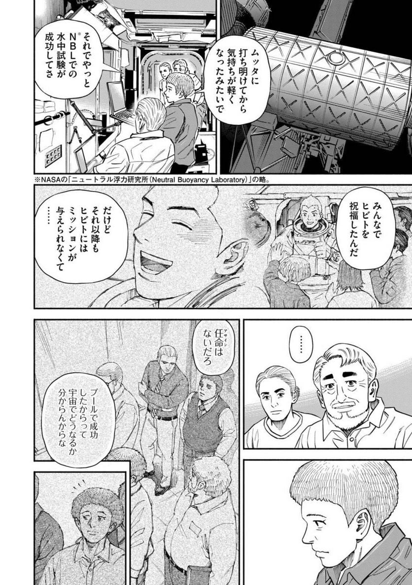 宇宙兄弟 - 第39話 - Page 188