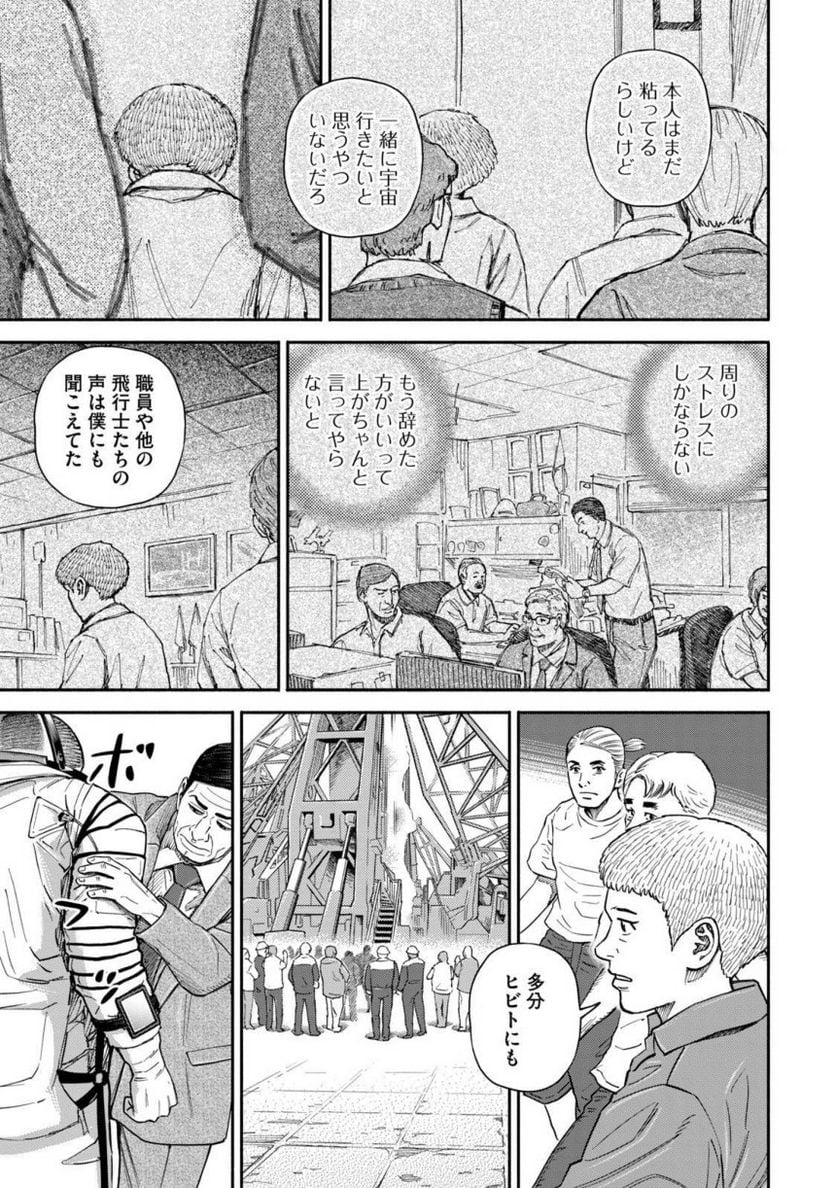 宇宙兄弟 第39話 - Page 189