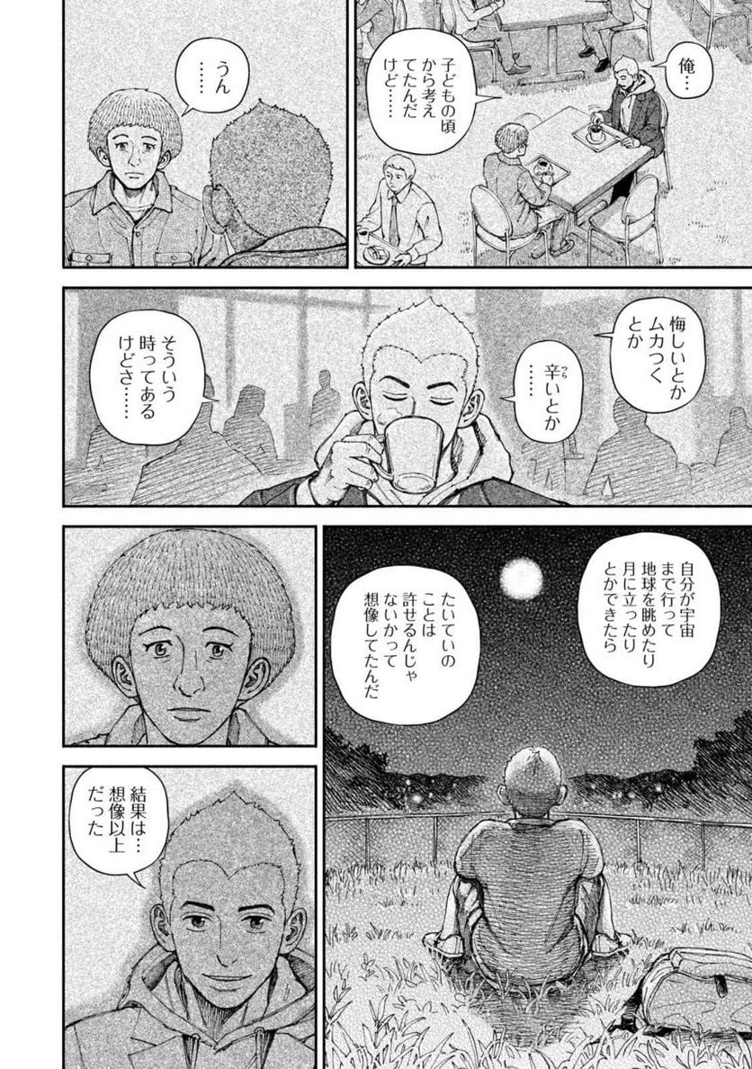 宇宙兄弟 第39話 - Page 192