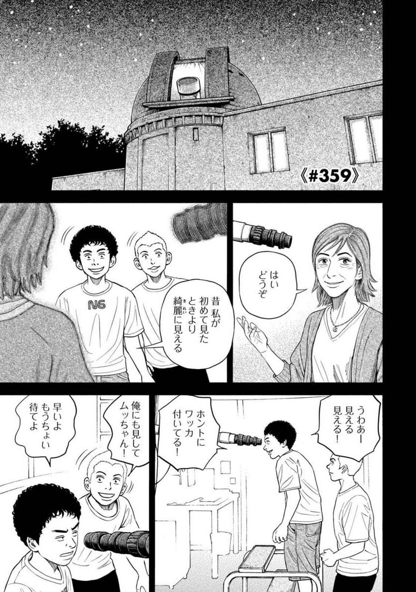 宇宙兄弟 第39話 - Page 3