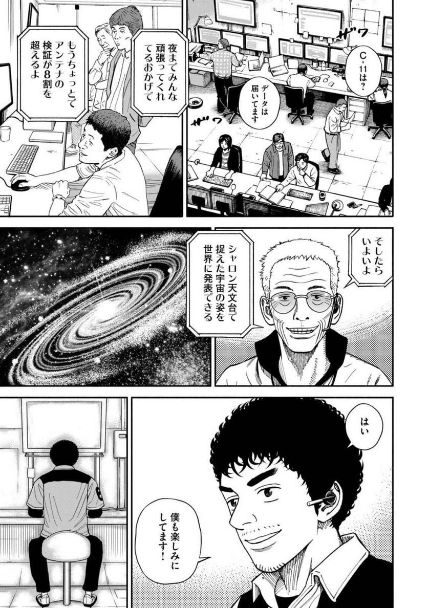 宇宙兄弟 第39話 - Page 21