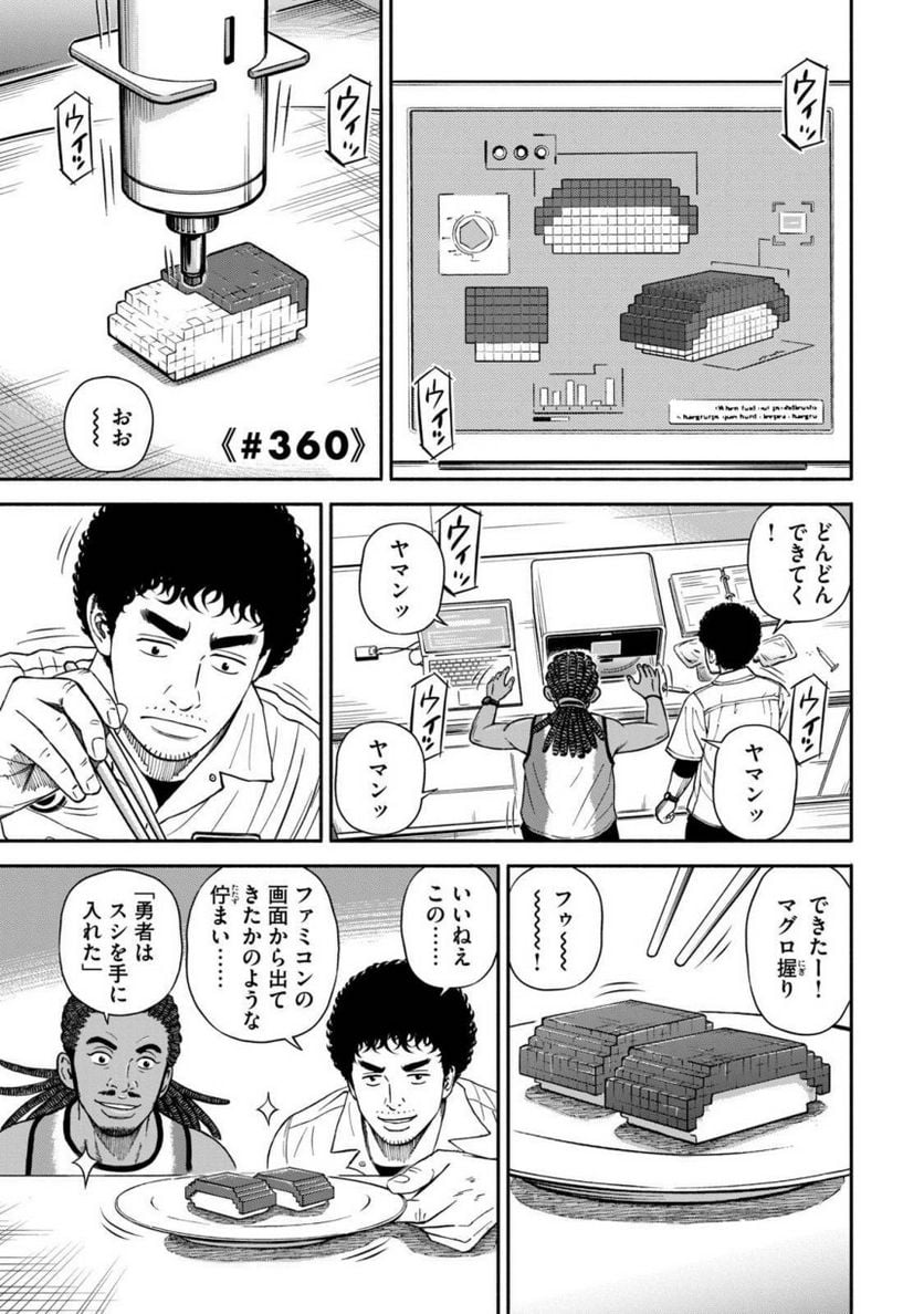 宇宙兄弟 第39話 - Page 24